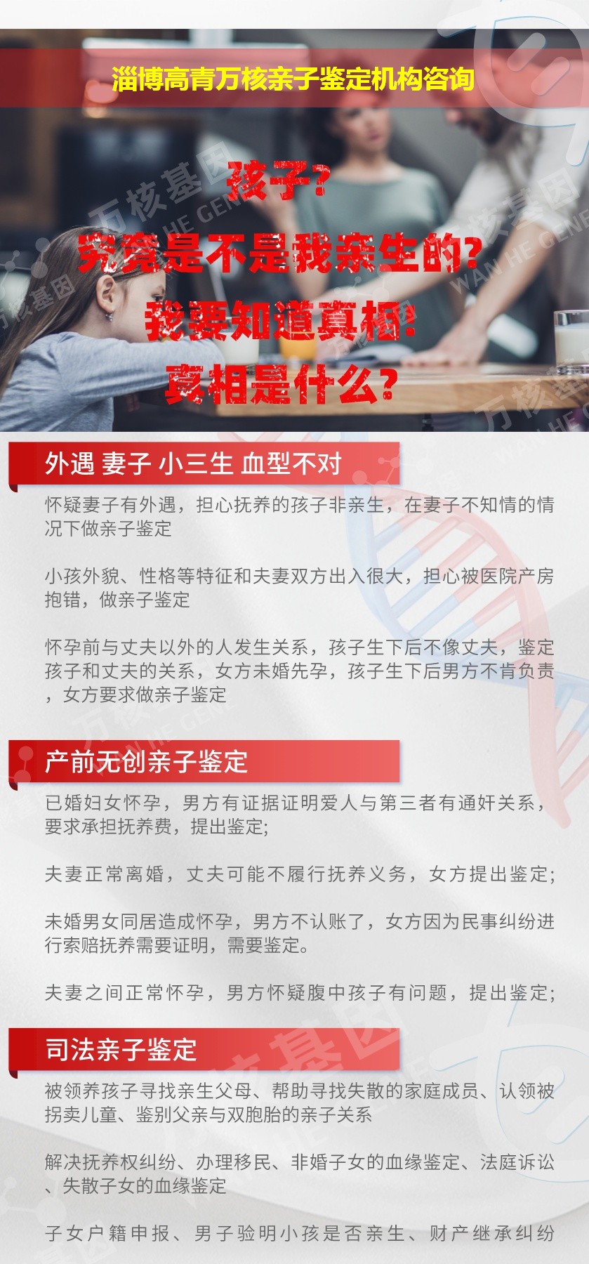 淄博高青正规亲子鉴定中心鉴定介绍